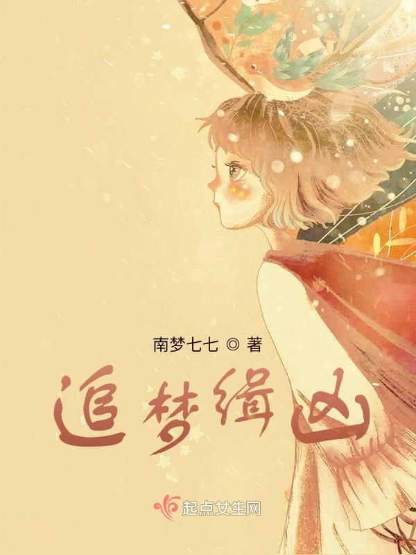 追梦缉凶