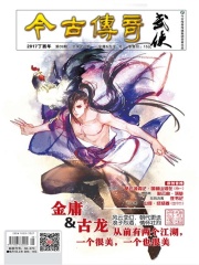 今古传奇·武侠版（2017年9月）