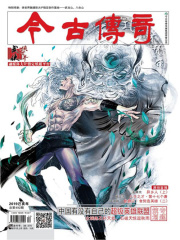 今古传奇·武侠版（2019年3月）