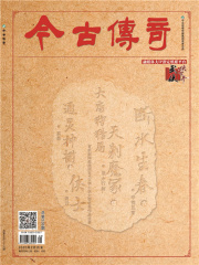 今古传奇·武侠版（2020年2月）