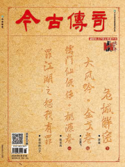 今古传奇·武侠版（2020年9月）