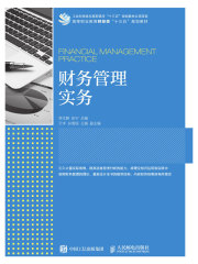 财务管理实务