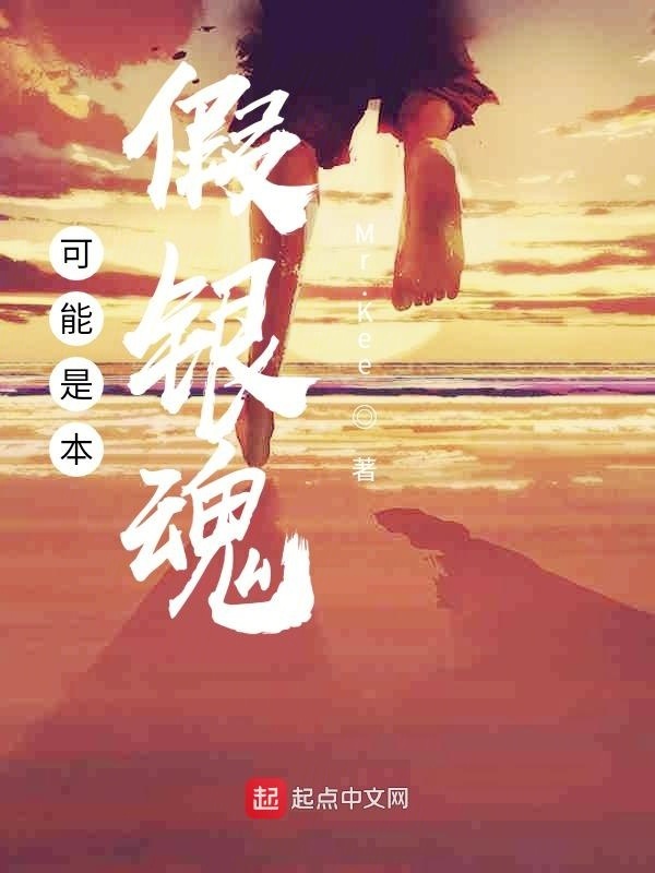 可能是本假银魂在线阅读
