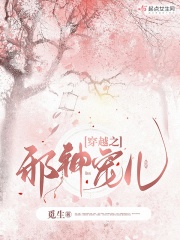 穿越之邪神宠儿在线阅读