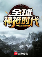 全球神祇时代封面