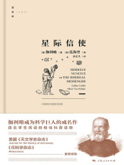 星际信使