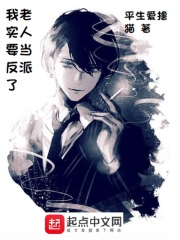 我老实人要当反派了在线阅读