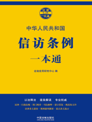 信访条例一本通（第七版）