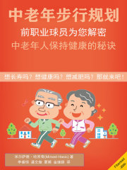 中老年步行规划