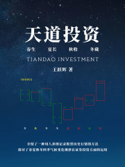 天道投资