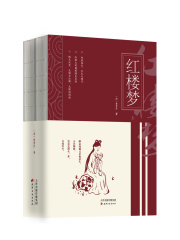 红楼梦（全二册）在线阅读