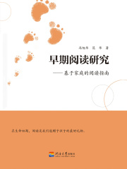 早期阅读研究：基于家庭的阅读指南