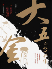大五金之乱世情缘在线阅读