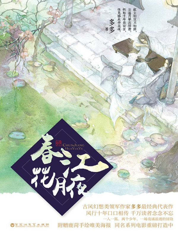 最終価格【希少！一点物！入手困難！】桑原翠邦 先生 書作品 「春江花月夜」 春江花月夜(多多)小说在线阅读-首发起点中文网