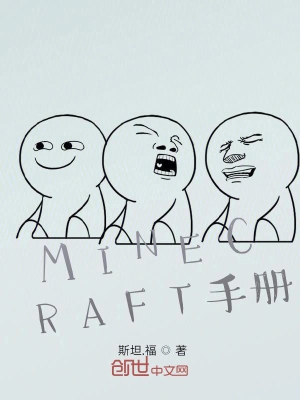 MINECRAFT手册