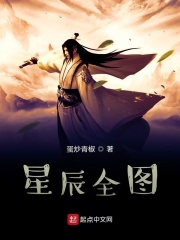 星辰全图在线阅读