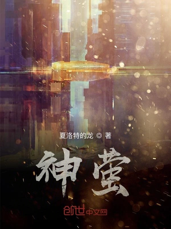 神萤