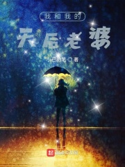 我和我的
