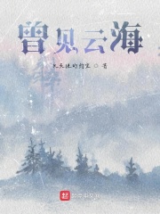 曾见云海