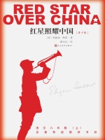 红星照耀中国（青少版）在线阅读