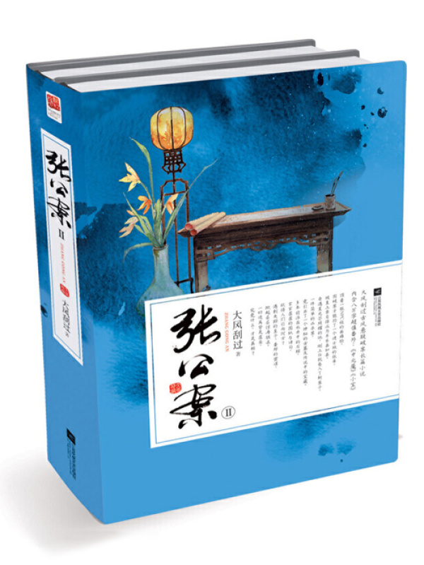 张公案2（全集）(大风刮过)小说在线阅读-首发起点中文网