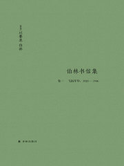 伯林书信集（卷一），飞扬年华：1928—1946