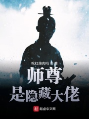 师尊是散修
