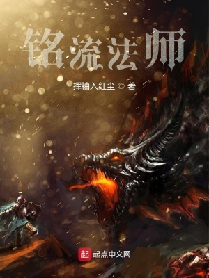 铭流法师在线阅读