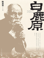 白鹿原在线阅读