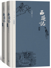 西游记(全集)》小说在线阅读-首发起点中文网手机端 西游记(全集)》小说在线阅读-首发起点中文网手机端