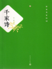 千家诗在线阅读