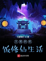 王宽的修仙生活