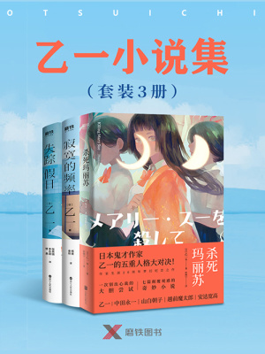 乙一小说集 套装3册 日 乙一等 全本在线阅读 乙一小说集 套装3册 小说全文在线阅读 起点中文网