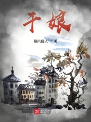 干娘在线阅读