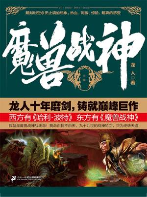 Ma Thú Chiến Thần