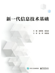 新一代信息技术基础