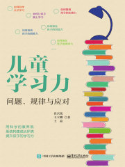 儿童学习力：问题、规律与应对