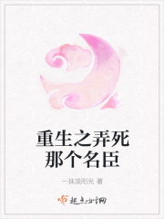 重生之弄死那个名臣在线阅读