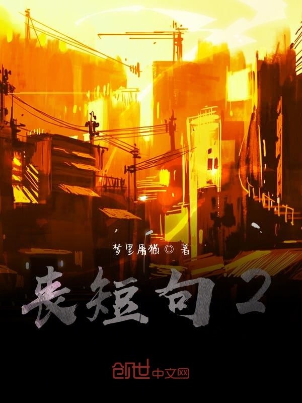 丧短句2在线阅读