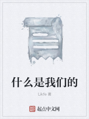 什么是我们的在线阅读