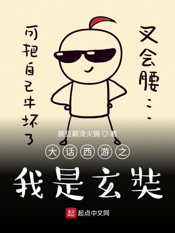 大话西游之我是玄奘