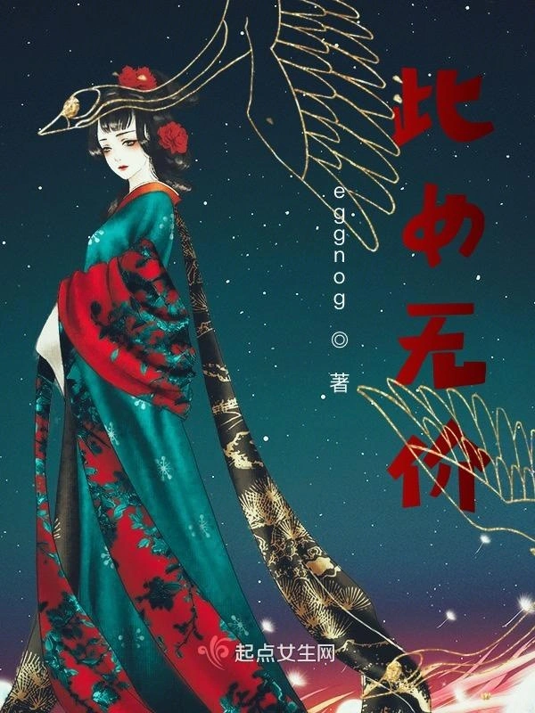此女无价
