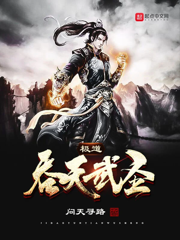 极道吞天武圣