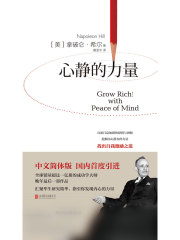 心静的力量在线阅读