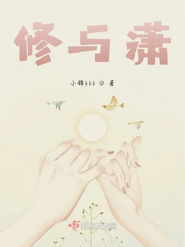 修与潇