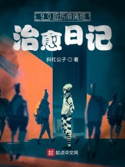 90后伤痕情感治愈日记