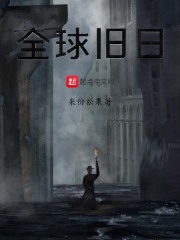 全家一起去穿越