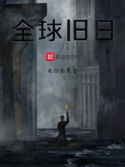 全家一起去穿越