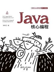 Java核心编程