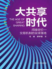 大共享时代